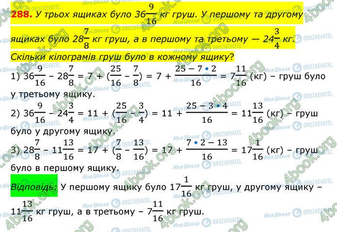 ГДЗ Математика 6 клас сторінка 288