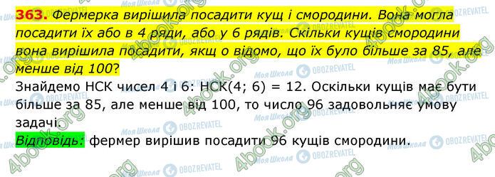 ГДЗ Математика 6 класс страница 363