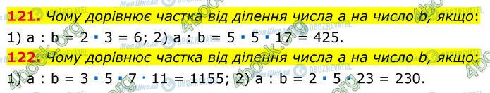 ГДЗ Математика 6 клас сторінка 121-122