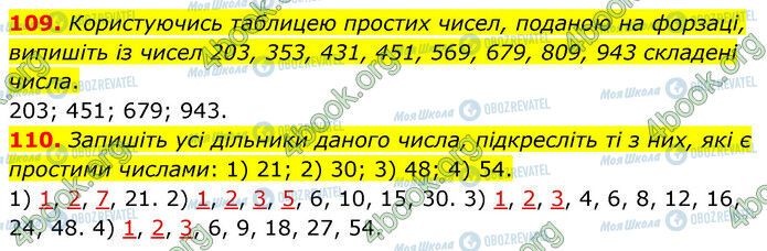 ГДЗ Математика 6 класс страница 109-110