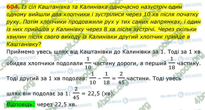 ГДЗ Математика 6 класс страница 604