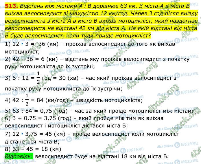 ГДЗ Математика 6 класс страница 513