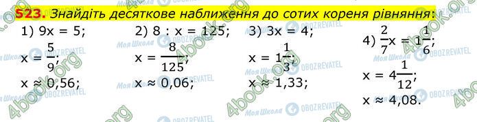 ГДЗ Математика 6 класс страница 523