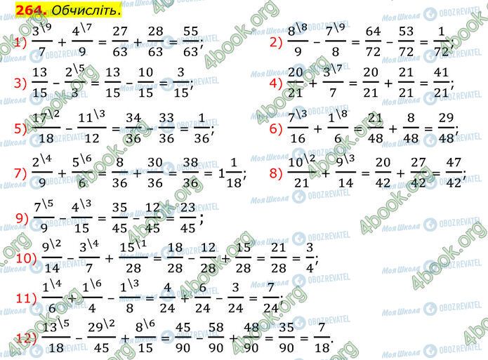 ГДЗ Математика 6 клас сторінка 264