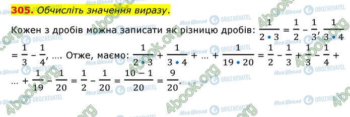 ГДЗ Математика 6 класс страница 305