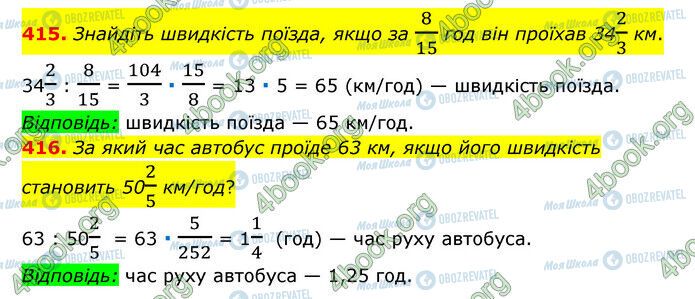 ГДЗ Математика 6 класс страница 415-416