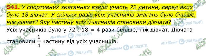 ГДЗ Математика 6 клас сторінка 541