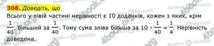 ГДЗ Математика 6 клас сторінка 308