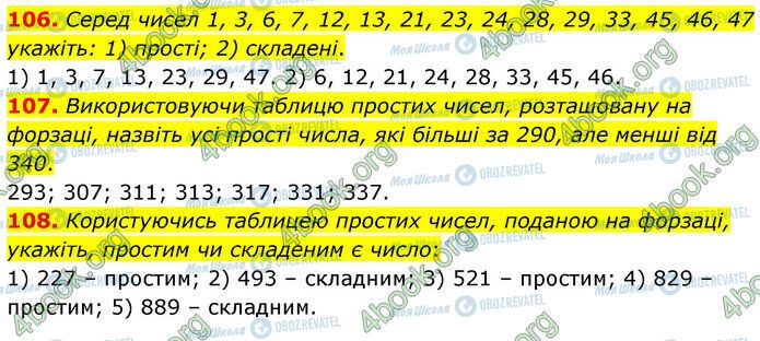 ГДЗ Математика 6 класс страница 106-108