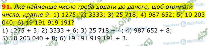 ГДЗ Математика 6 клас сторінка 91