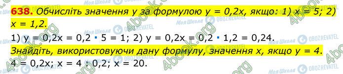 ГДЗ Математика 6 класс страница 638