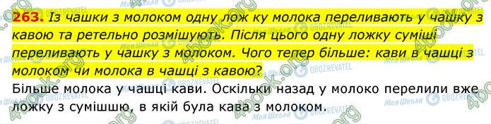 ГДЗ Математика 6 клас сторінка 263