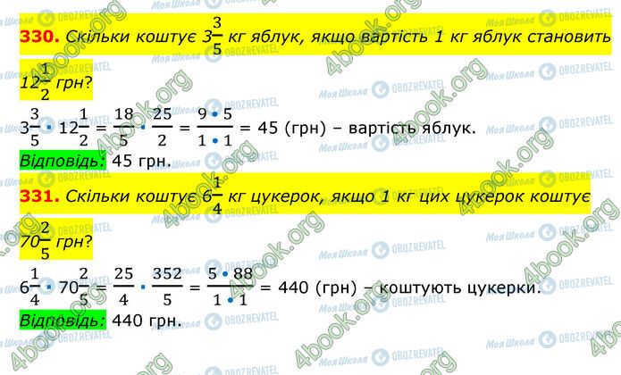 ГДЗ Математика 6 клас сторінка 330-331