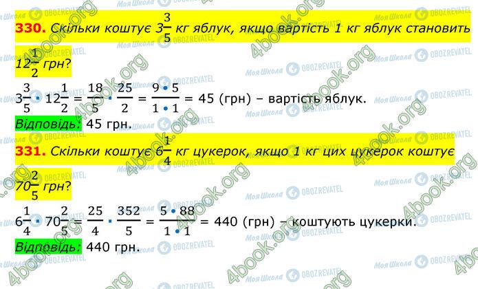 ГДЗ Математика 6 класс страница 330-331