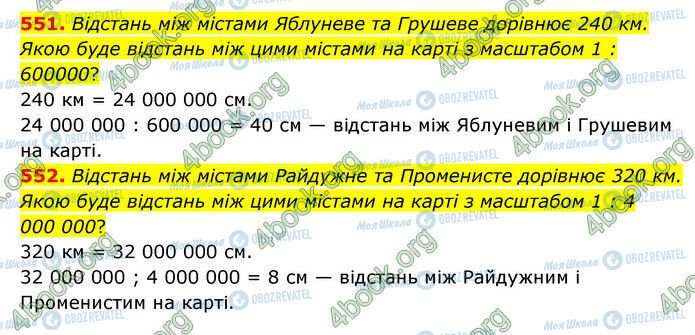 ГДЗ Математика 6 класс страница 551-552