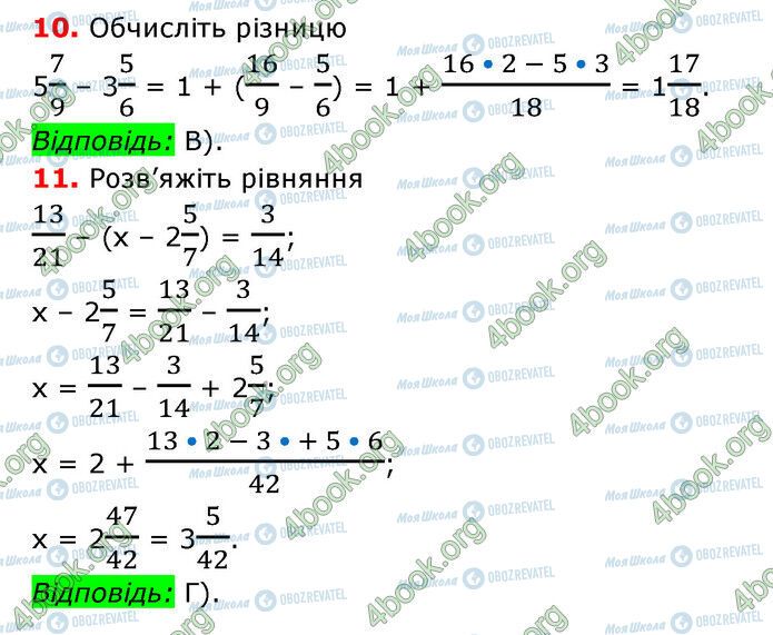 ГДЗ Математика 6 клас сторінка №2 (10-11)