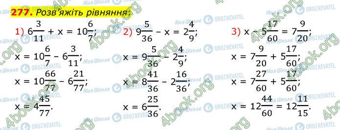 ГДЗ Математика 6 клас сторінка 277