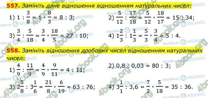 ГДЗ Математика 6 клас сторінка 557-558