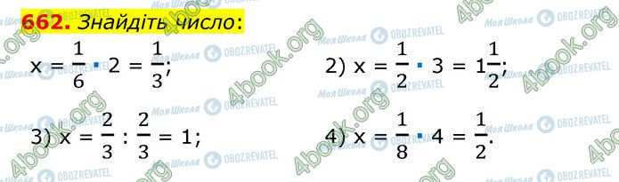 ГДЗ Математика 6 класс страница 662