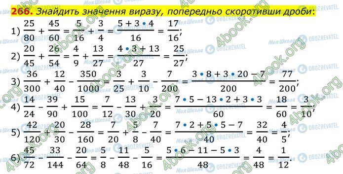 ГДЗ Математика 6 класс страница 266