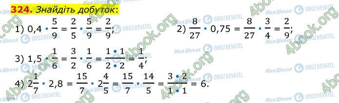 ГДЗ Математика 6 клас сторінка 324