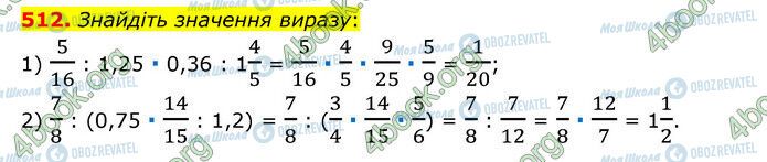 ГДЗ Математика 6 клас сторінка 512
