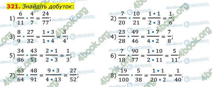 ГДЗ Математика 6 класс страница 321