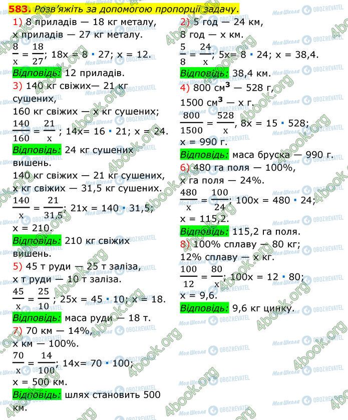 ГДЗ Математика 6 клас сторінка 583