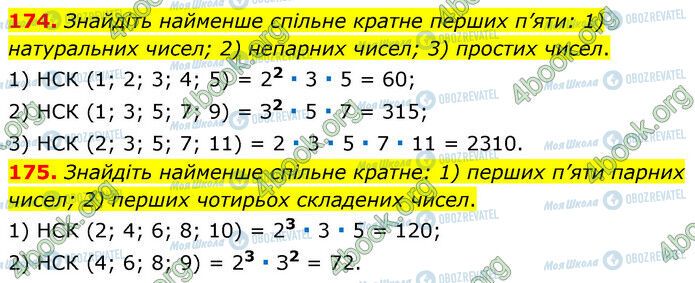 ГДЗ Математика 6 клас сторінка 174-175