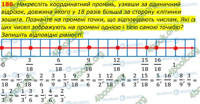 ГДЗ Математика 6 класс страница 186