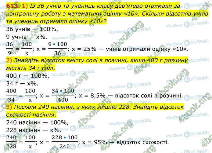 ГДЗ Математика 6 класс страница 613