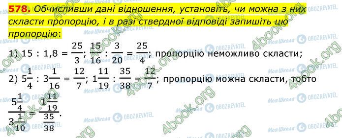 ГДЗ Математика 6 клас сторінка 578