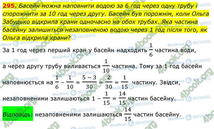 ГДЗ Математика 6 класс страница 295