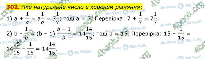 ГДЗ Математика 6 класс страница 302