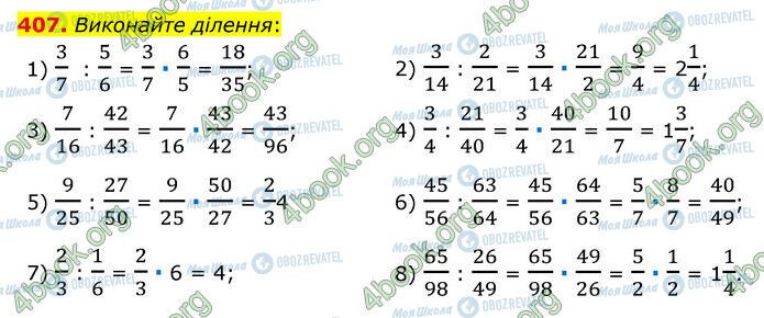 ГДЗ Математика 6 клас сторінка 407