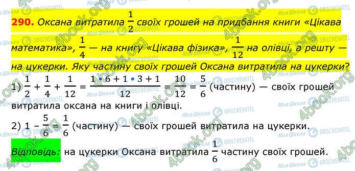 ГДЗ Математика 6 клас сторінка 290