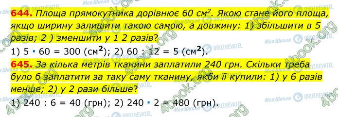 ГДЗ Математика 6 клас сторінка 644-645