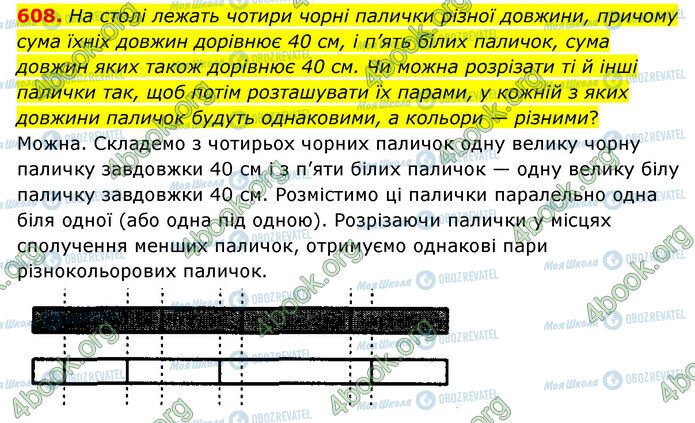 ГДЗ Математика 6 клас сторінка 608