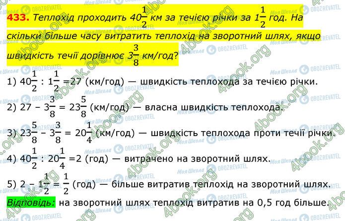 ГДЗ Математика 6 клас сторінка 433