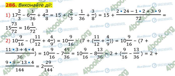 ГДЗ Математика 6 класс страница 286