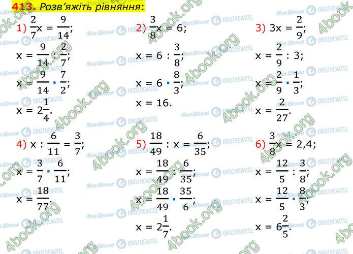 ГДЗ Математика 6 класс страница 413