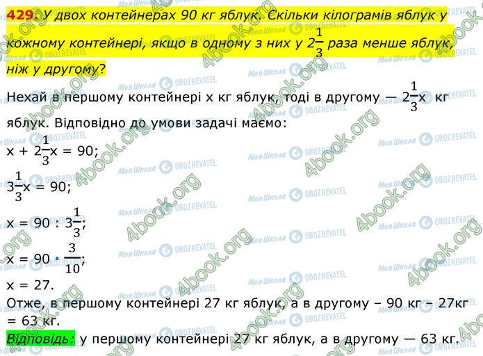 ГДЗ Математика 6 клас сторінка 429