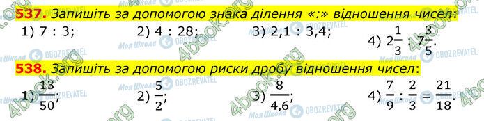 ГДЗ Математика 6 клас сторінка 537-538