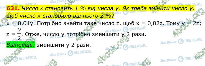 ГДЗ Математика 6 клас сторінка 631