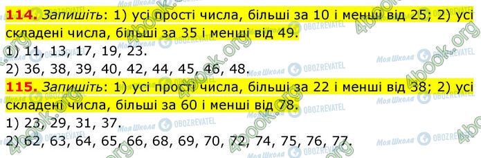 ГДЗ Математика 6 клас сторінка 114-115