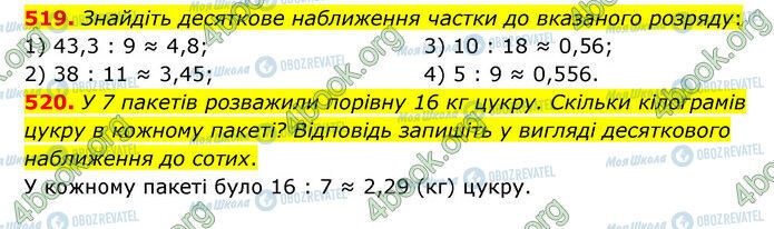 ГДЗ Математика 6 клас сторінка 519-520