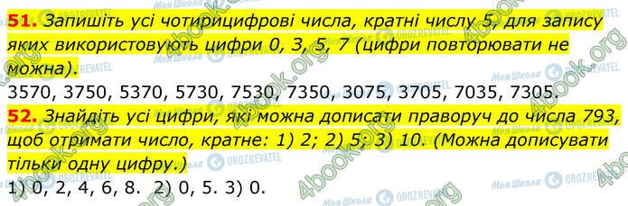 ГДЗ Математика 6 клас сторінка 51-52