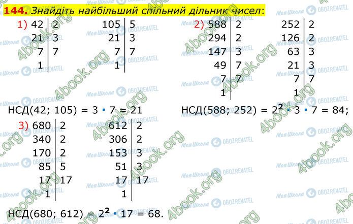 ГДЗ Математика 6 клас сторінка 144