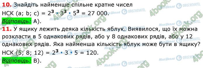 ГДЗ Математика 6 клас сторінка №1 (10-11)