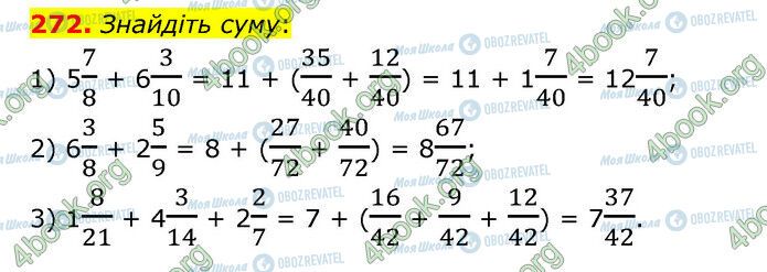 ГДЗ Математика 6 клас сторінка 272